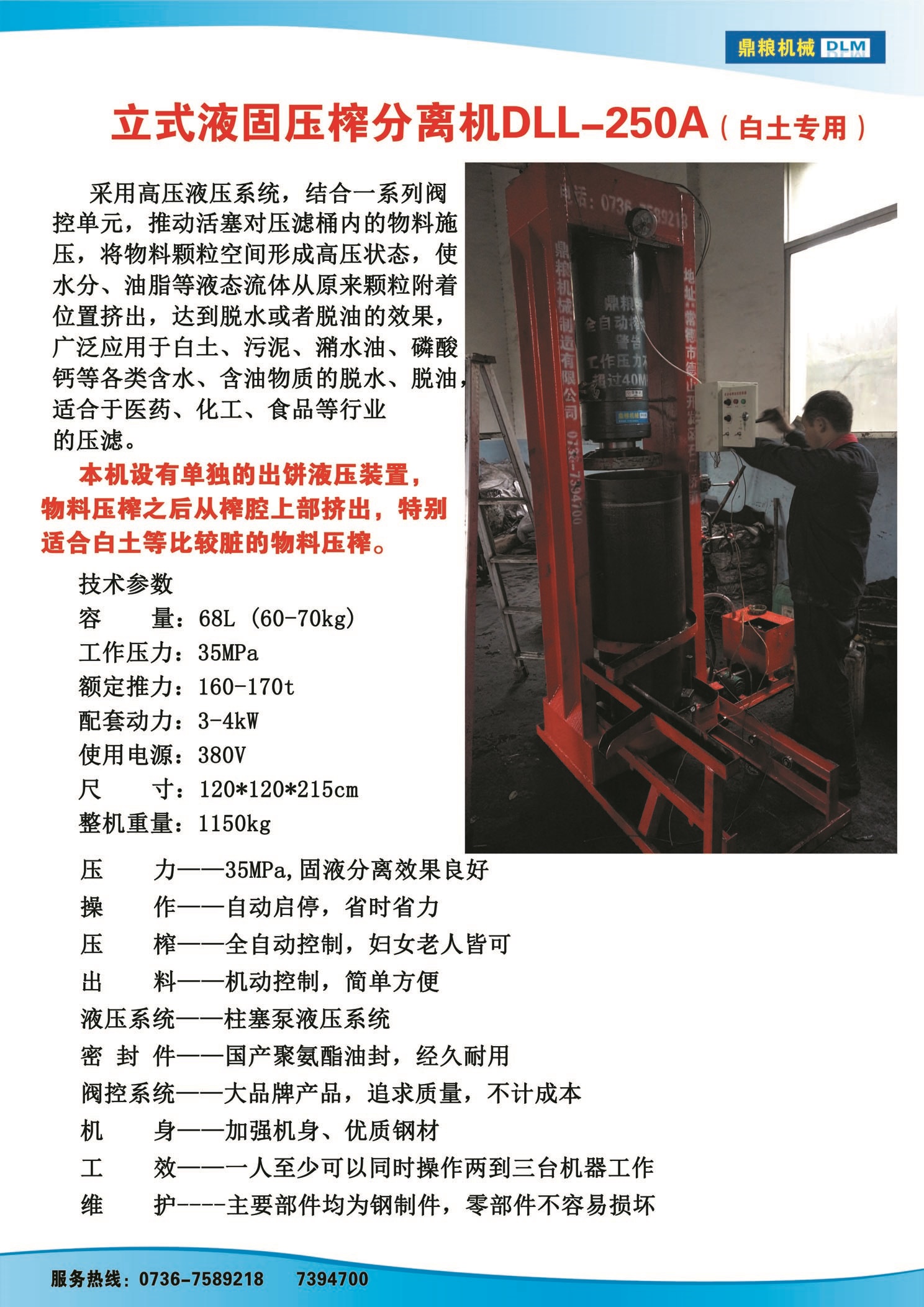 白土專用壓榨機，藥材水分壓榨機，藥材水分提煉機，藥材液體分離機
